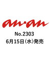 an・an (アン・アン) 2012年 6/27号 [雑誌]