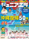 ジュニアエラ 2012年 06月号 [雑誌]