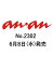 an・an (アン・アン) 2012年 6/20号 [雑誌]