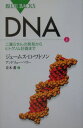 DNA（上）【送料無料】