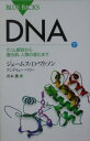 DNA（下）