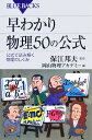 早わかり物理50の公式