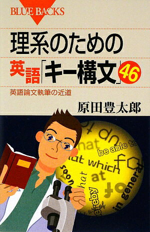 理系のための英語「キー構文」46