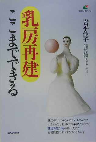 乳房再建ここまでできる