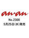an・an (アン・アン) 2012年 6/6号 [雑誌]