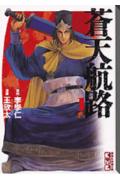 蒼天航路 1