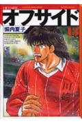 オフサイド 13