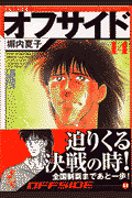 オフサイド