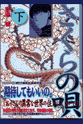 さくらの唄