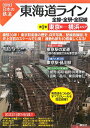 図説 日本の鉄道 「東海道ライン全線・全駅・全配線」東海道ライン編(1) 東京~横浜間