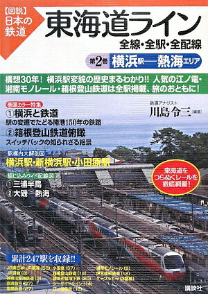 東海道ライン（第2巻）