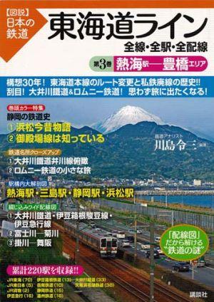 東海道ライン（第3巻）【送料無料】