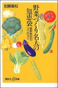 野菜づくり名人の知恵袋