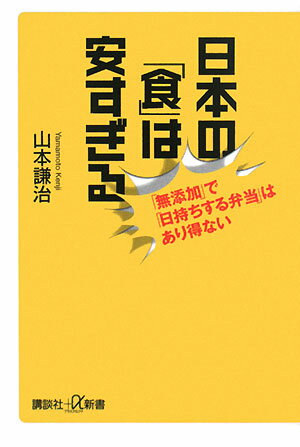 日本の「食」は安すぎる