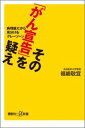 その「がん宣告」を疑え 病理医だ...