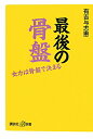 最後の骨盤