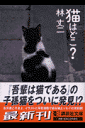 猫はどこ?