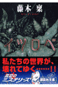 イツロベ