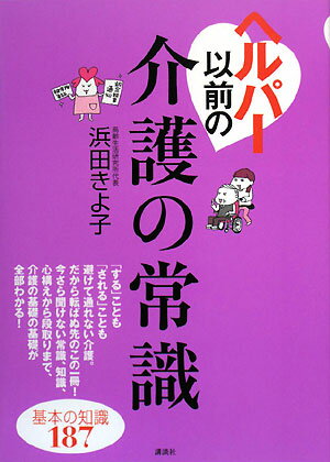 ヘルパー以前の介護の常識