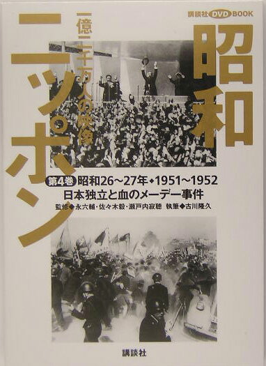 昭和ニッポン（第4巻）