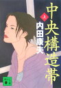 中央構造帯(上)