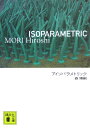 アイソパラメトリック