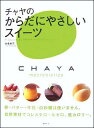 チャヤのからだにやさしいスイーツ