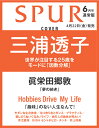 SPUR (シュプール) 2012年 06月号 [雑誌]