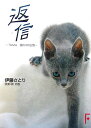 返信