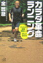 カラダ革命ランニング