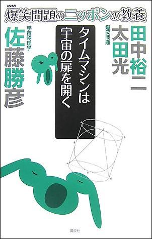 爆笑問題のニッポンの教養（10）【送料無料】