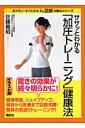 ササッとわかる「加圧トレーニング」健康法