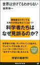 世界は分けてもわからない【送料無料】