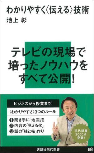 わかりやすく〈伝える〉技術 [ 池上彰 ]