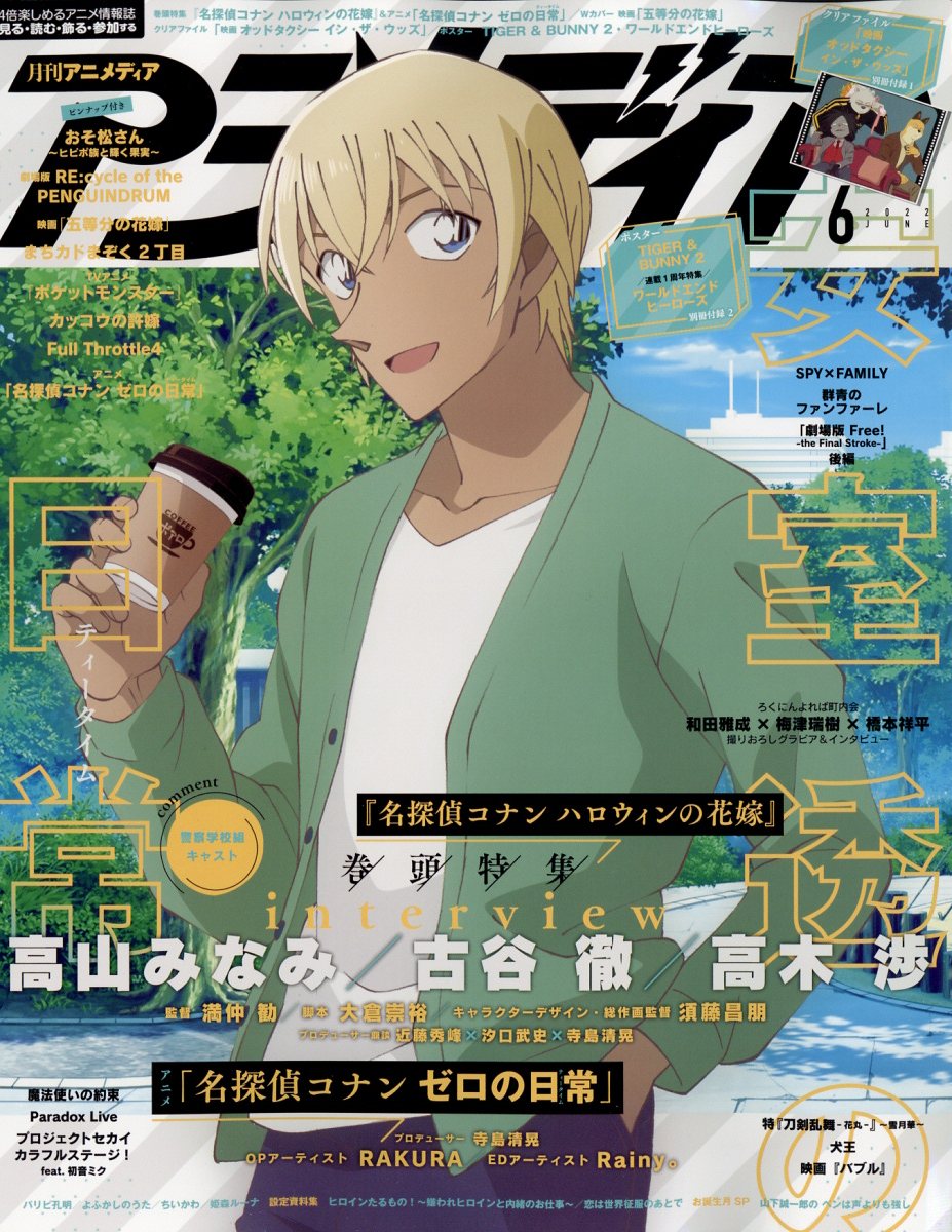 アニメディア 2022年 06月号 [雑誌]