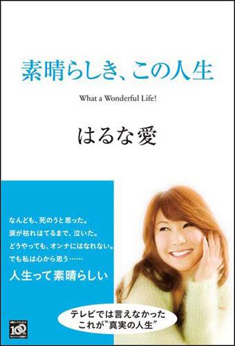 素晴らしき、この人生【送料無料】