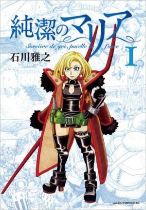 純潔のマリア（1）【送料無料】