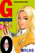 GTO グレート・ティーチャー・オニヅカ 12