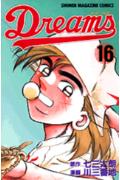 ドリームス 16