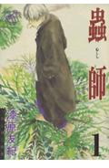 蟲師