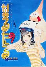 なるたる 9