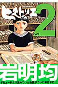 ヒストリエ