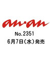an・an (アン・アン) 2013年 6/12号 [雑誌]