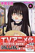 げんしけん THE SOCIETY FOR THE STUDY OF MODERN VISUAL CULTURE 4