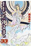 ああっ女神さまっ（33）【送料無料】