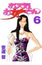 お天気お姉さん(6)