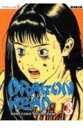 ドラゴンヘッド(3)
