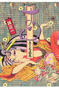 おせん
