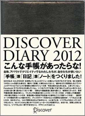 DISCOVER　DIARY　グレー　2012【送料無料】