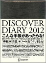 DISCOVER　DIARY　グレー　2012